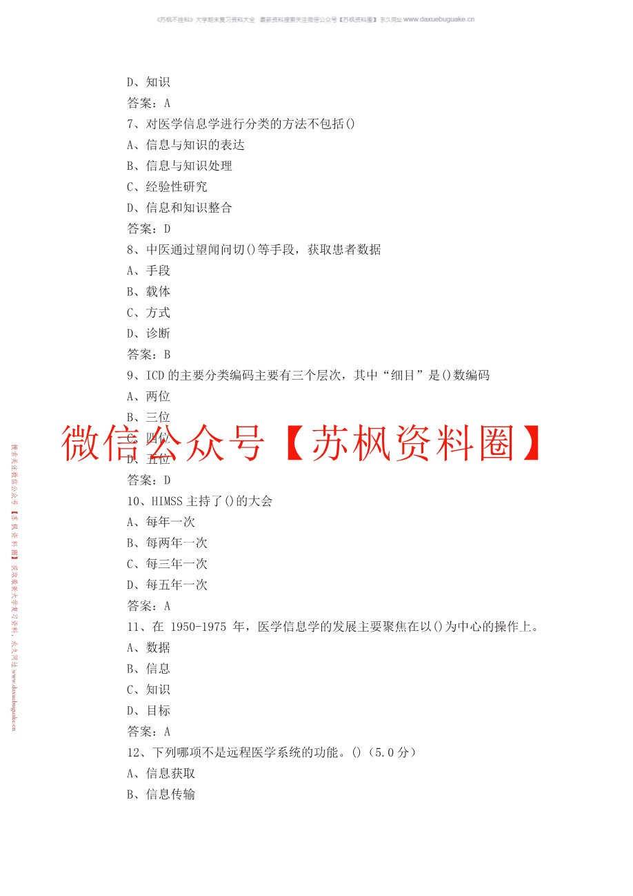 医学信息技术基础教程